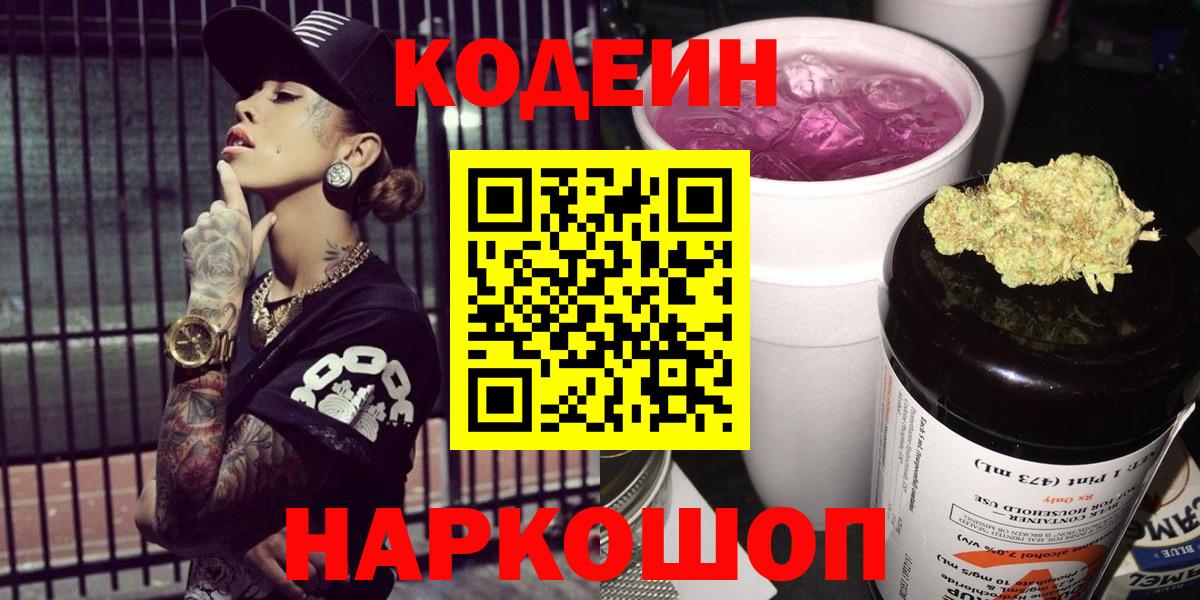 Кодеиновый сироп Lean напиток Lean (лин) Коркино