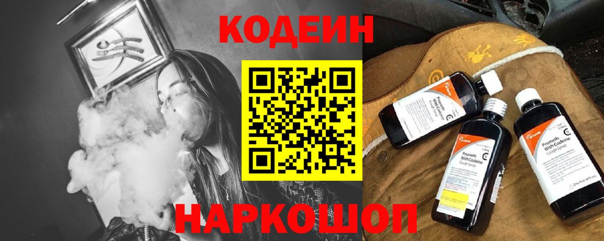 Кодеин напиток Lean (лин)  Кодеин напиток Lean (лин)  Вход с VPN  Коркино 